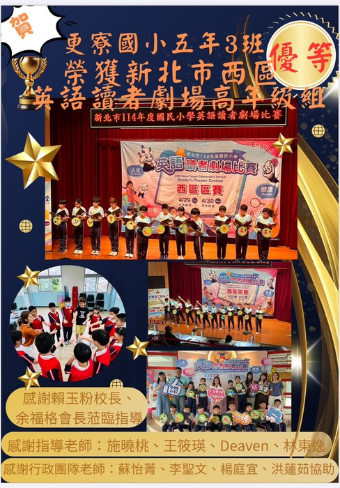 新北市114年度英語讀者劇場西區比賽-優等圖片