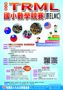 【轉知】第5屆TRML國小數學競賽地區預賽圖片
