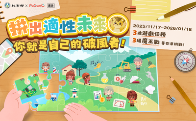 拼出適性未來線上遊戲宣傳圖片圖片