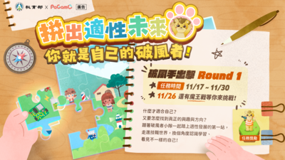 拼出適性未來線上遊戲宣傳圖片圖片