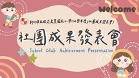 更寮國小112學年度社團成果發表會照片圖片(另開新視窗)