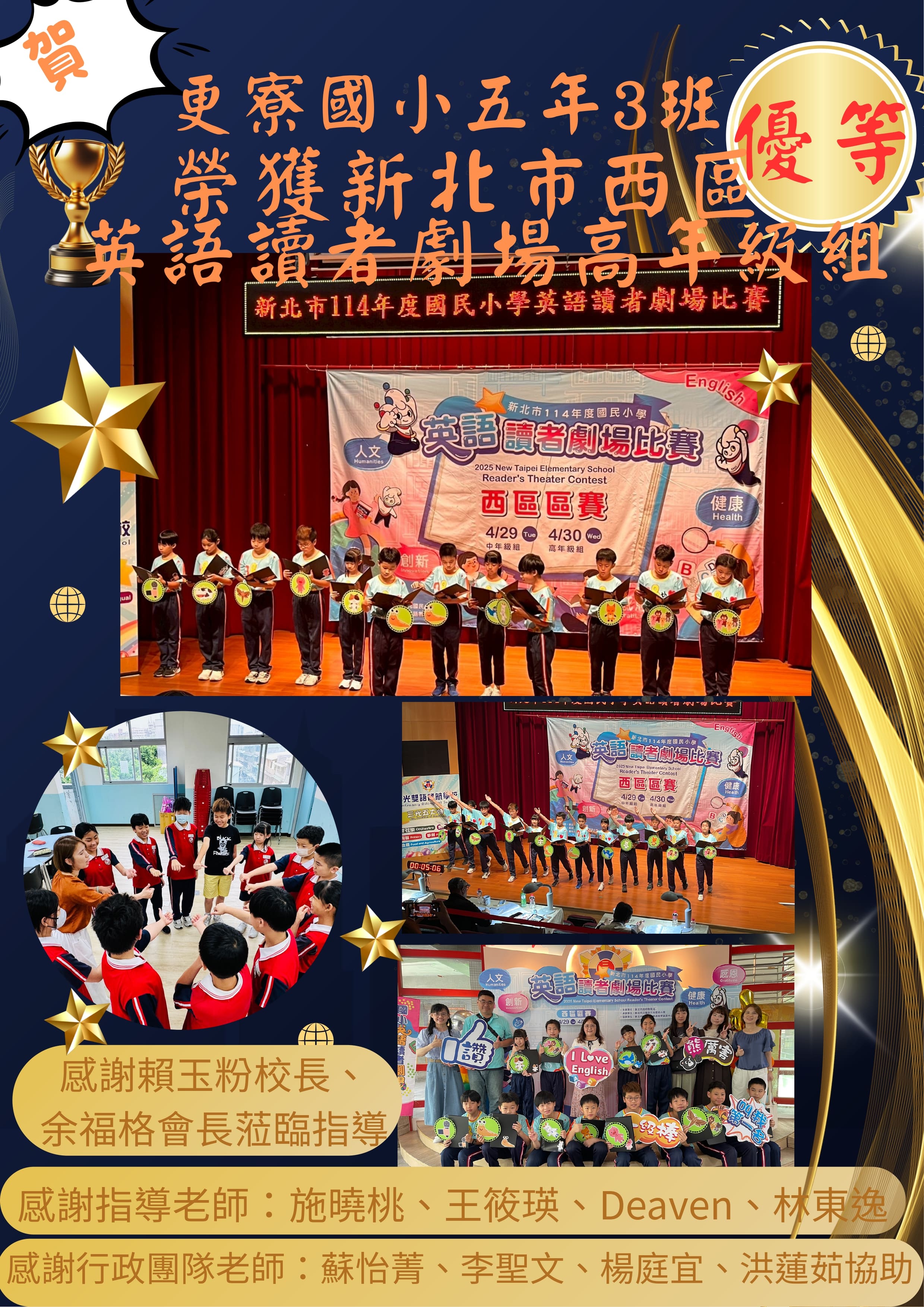 114年度英語讀者劇場榮獲優等