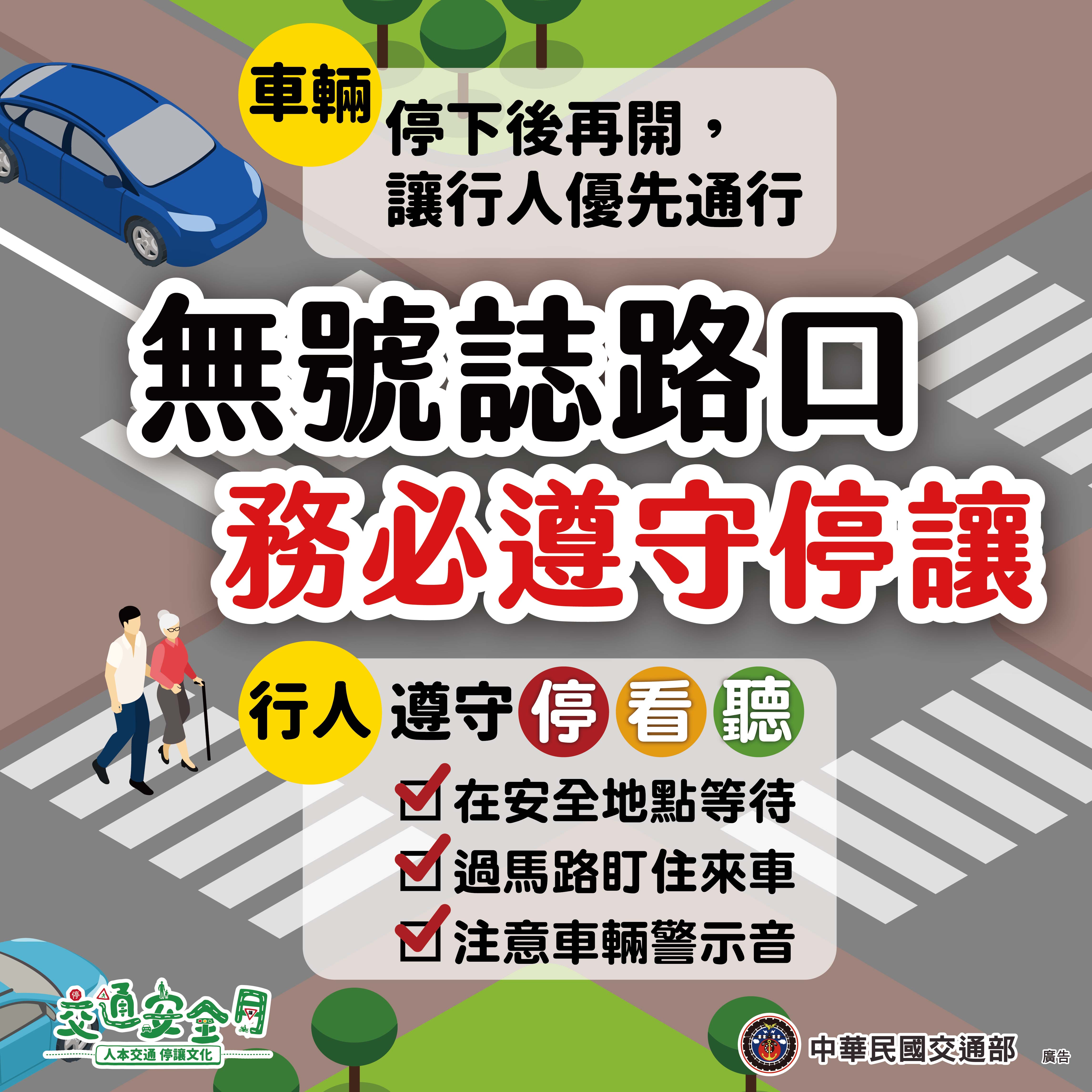 交通安全月行動指引_1