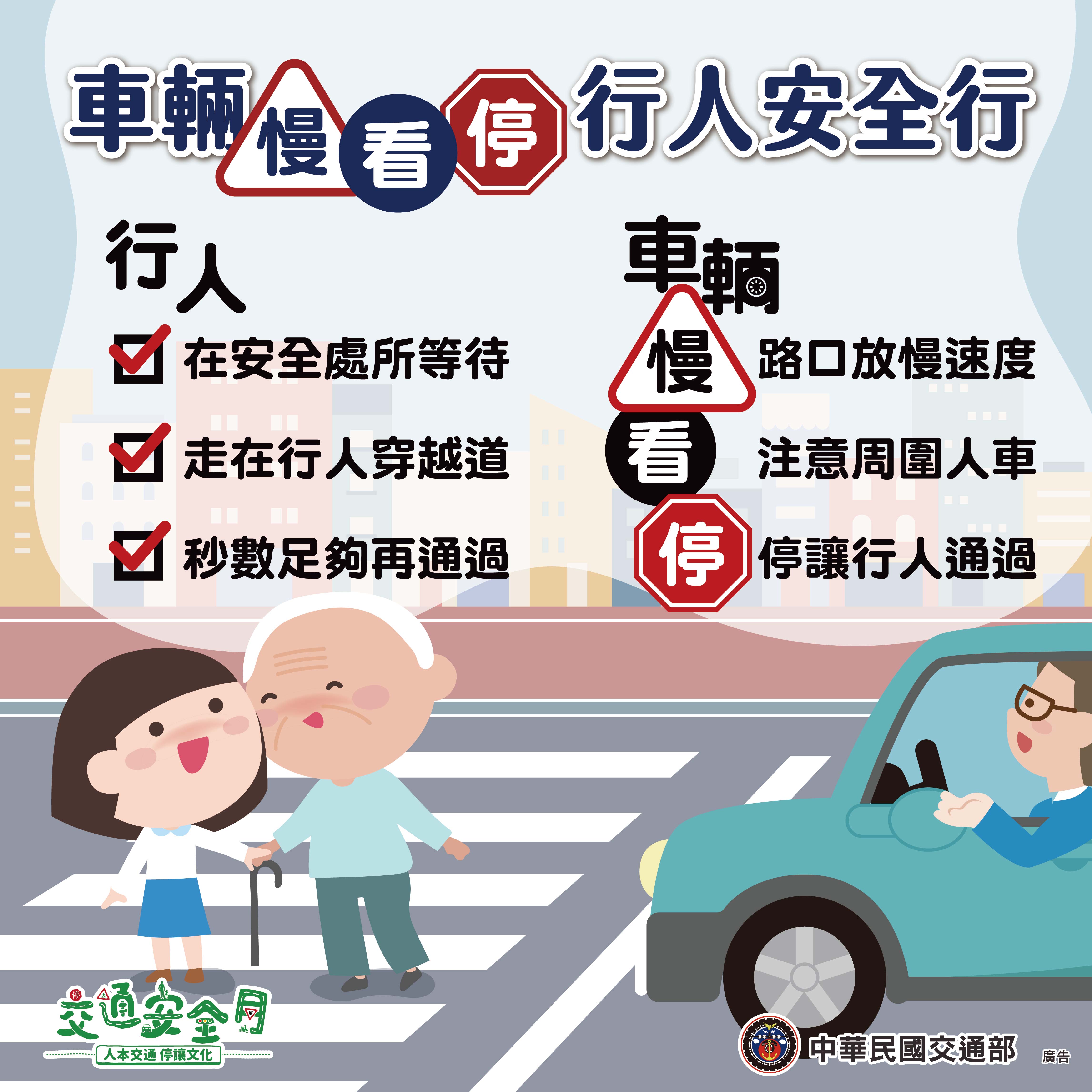 交通安全月行動指引_2