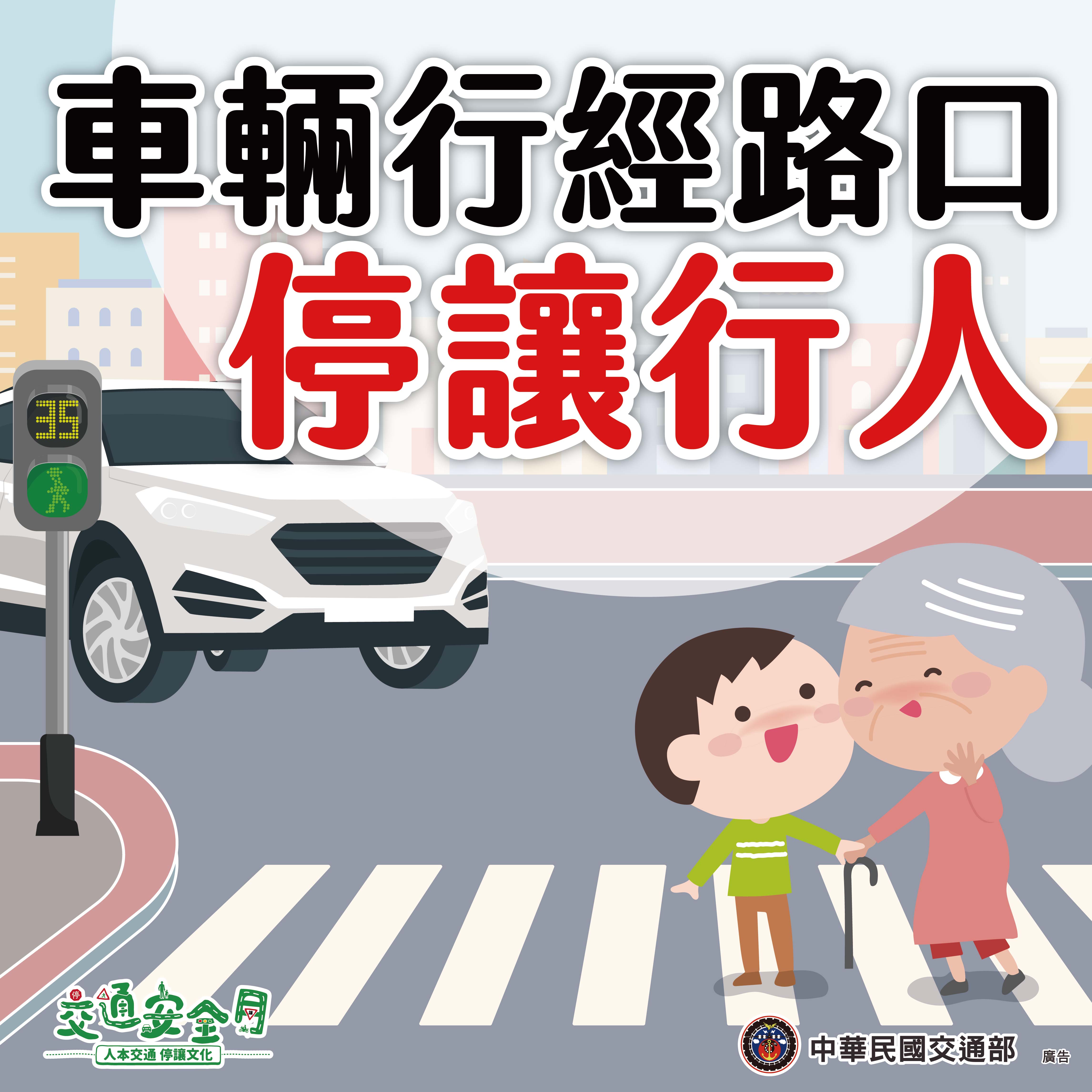 交通安全月行動指引_3