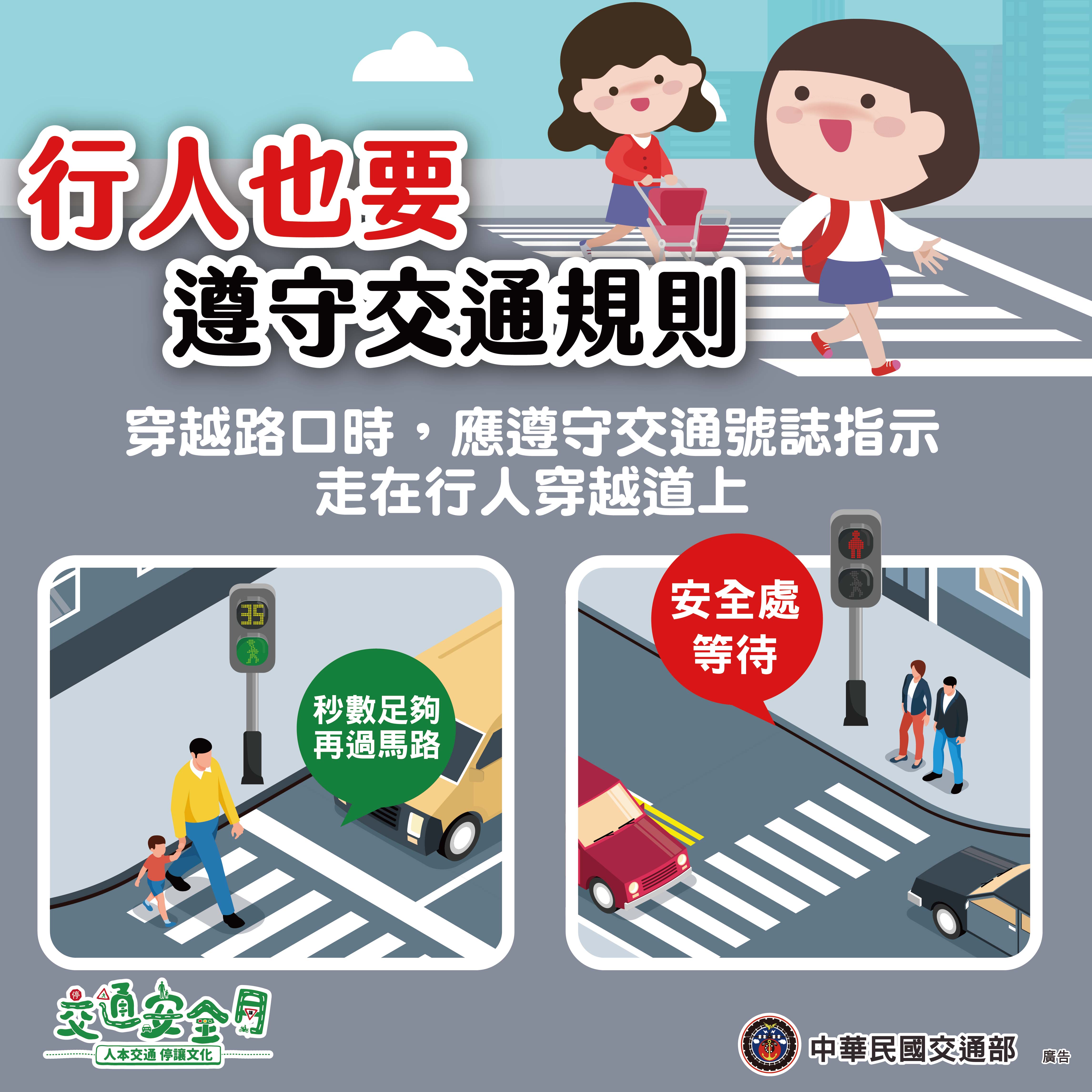 交通安全月行動指引_4