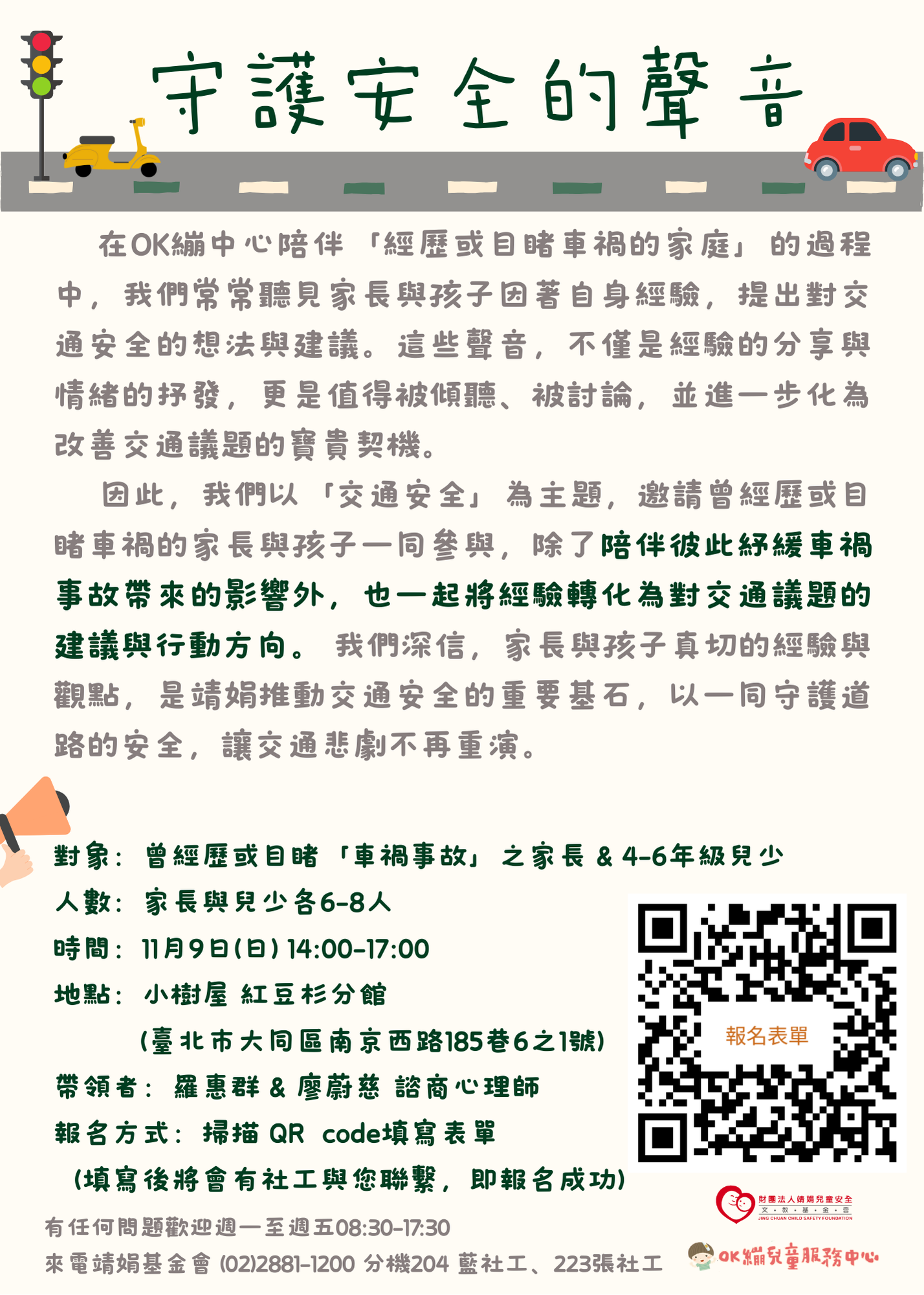 守護安全的聲音