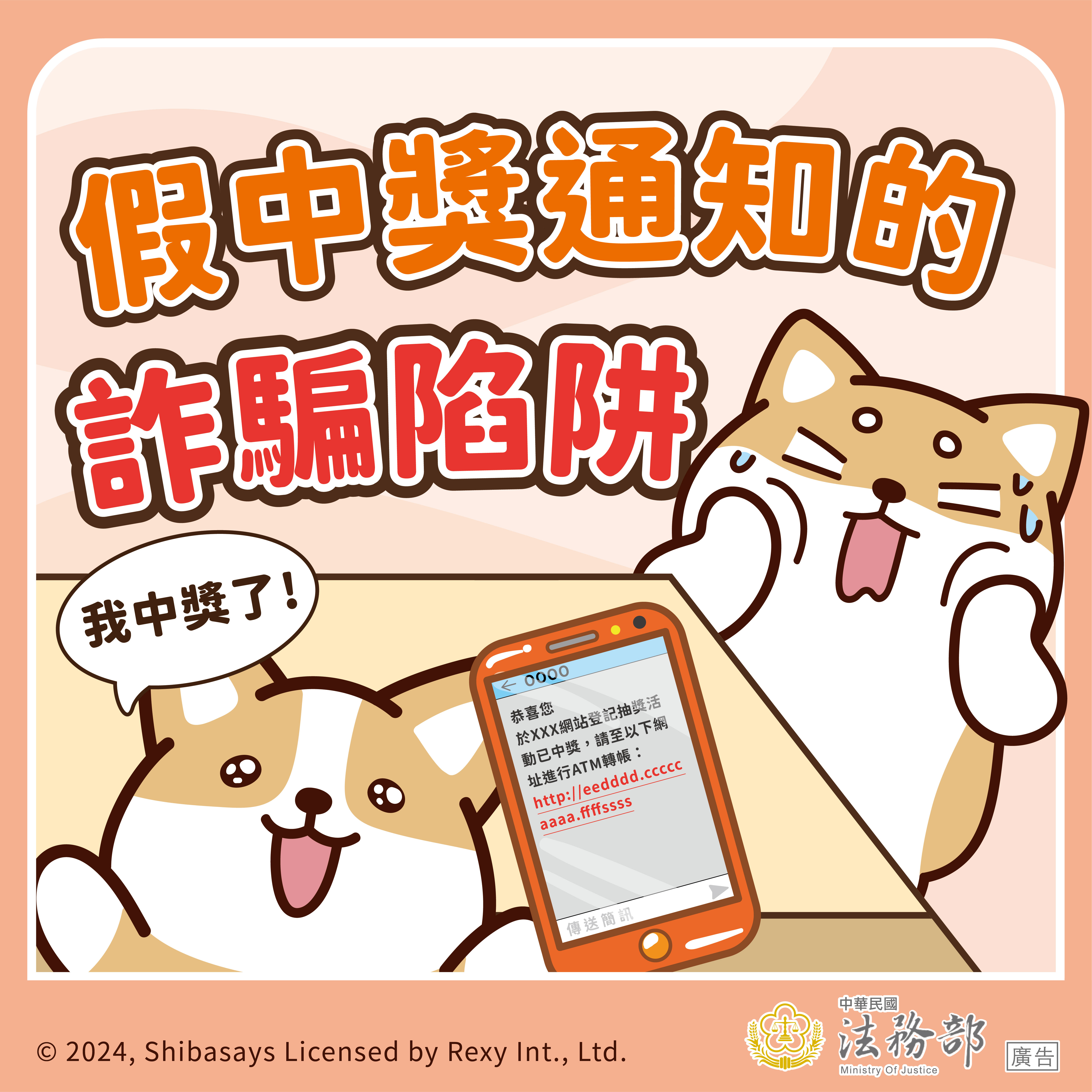 九月反詐騙