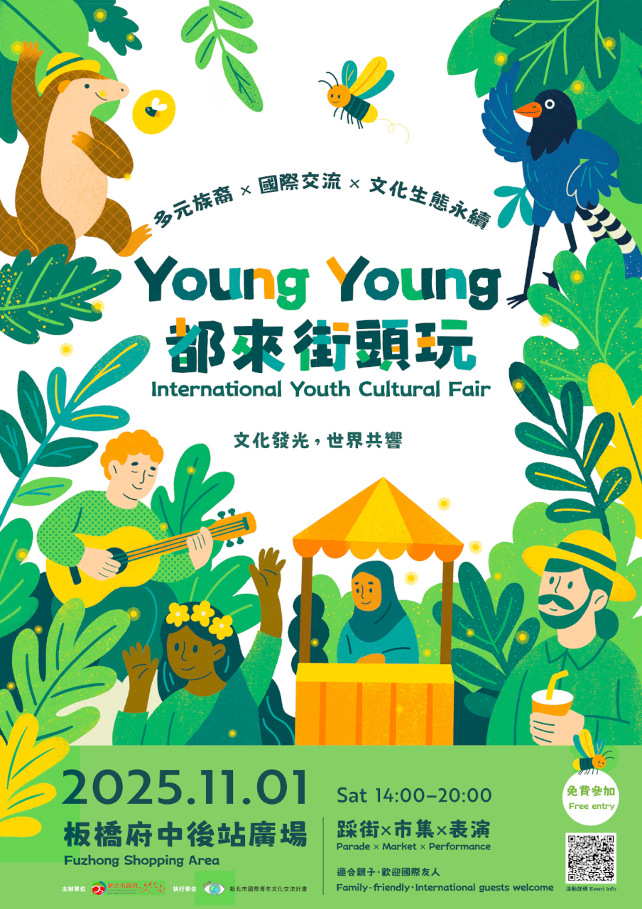 young young 都來街頭玩