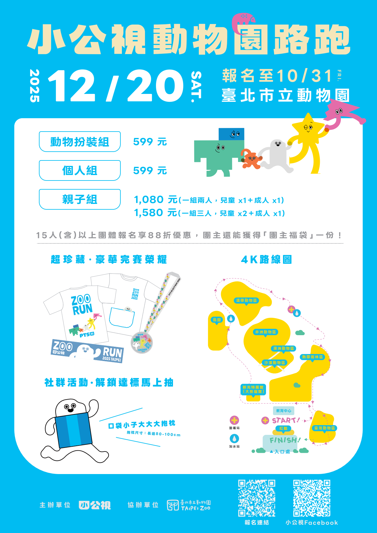 小公視路跑