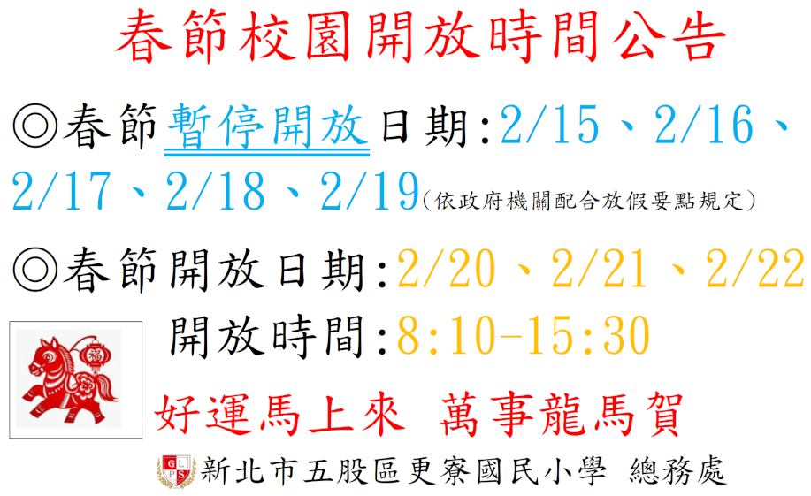 春節開放時間公告