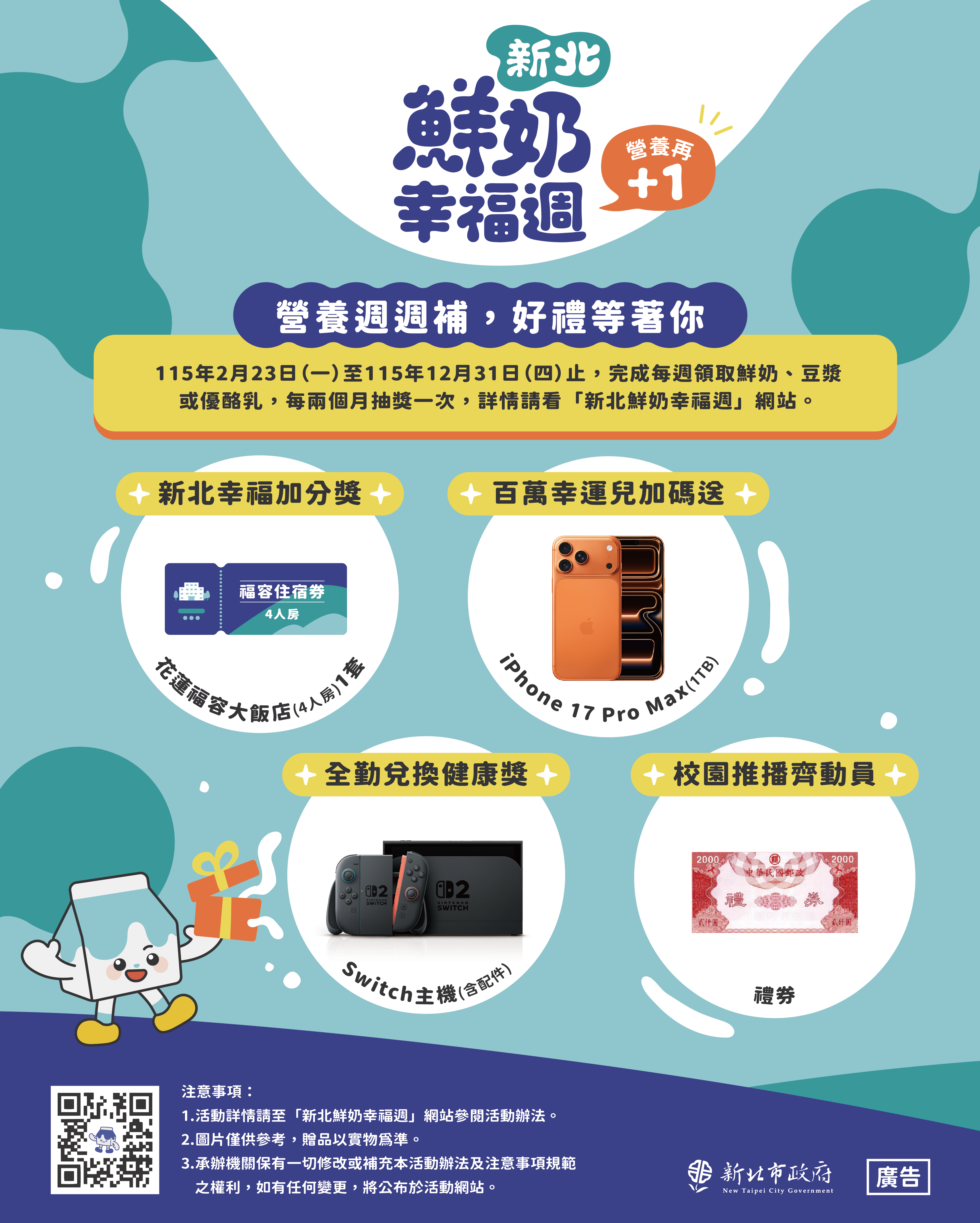 新北市鮮奶幸福週宣導圖片