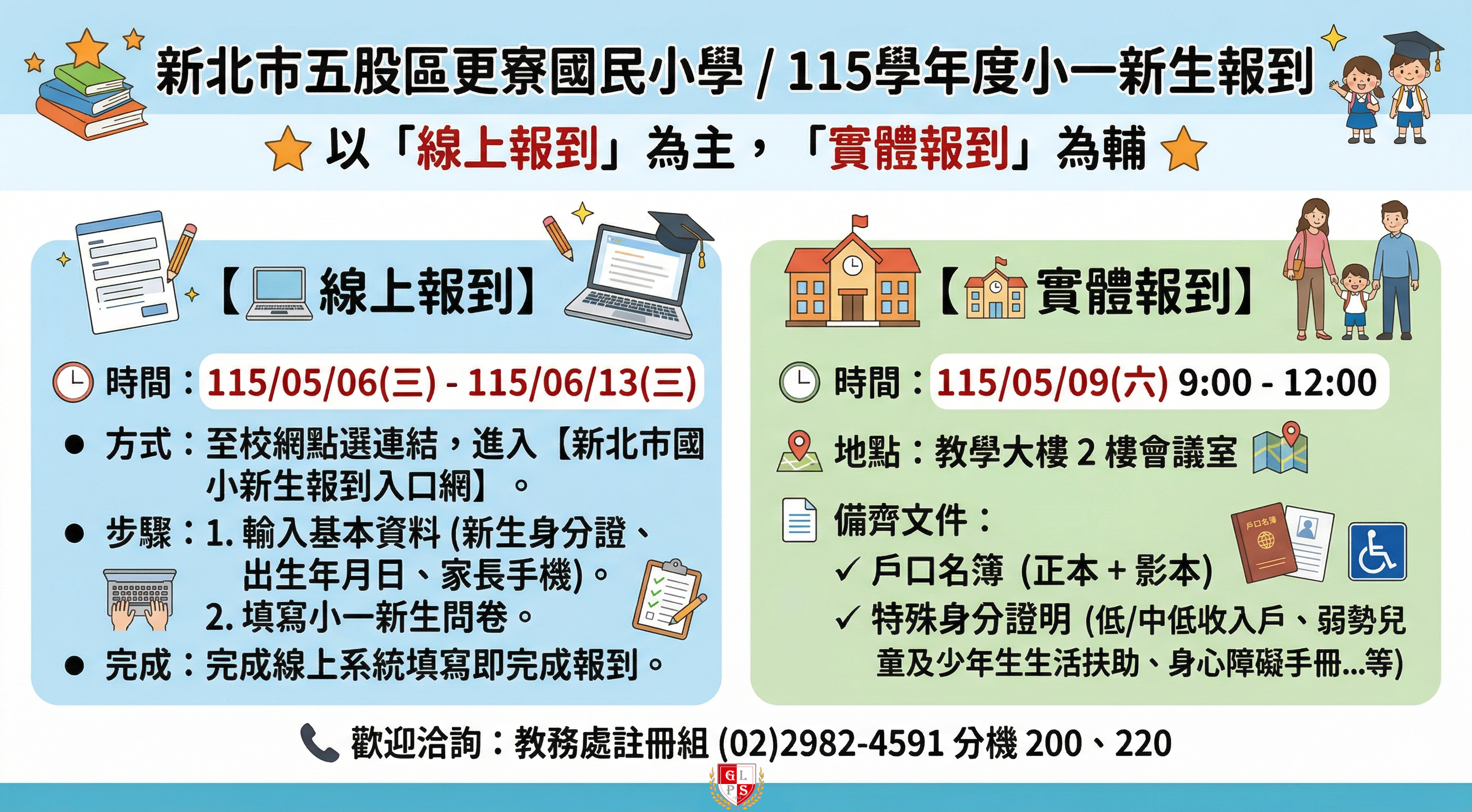 新北市新生報到入口網