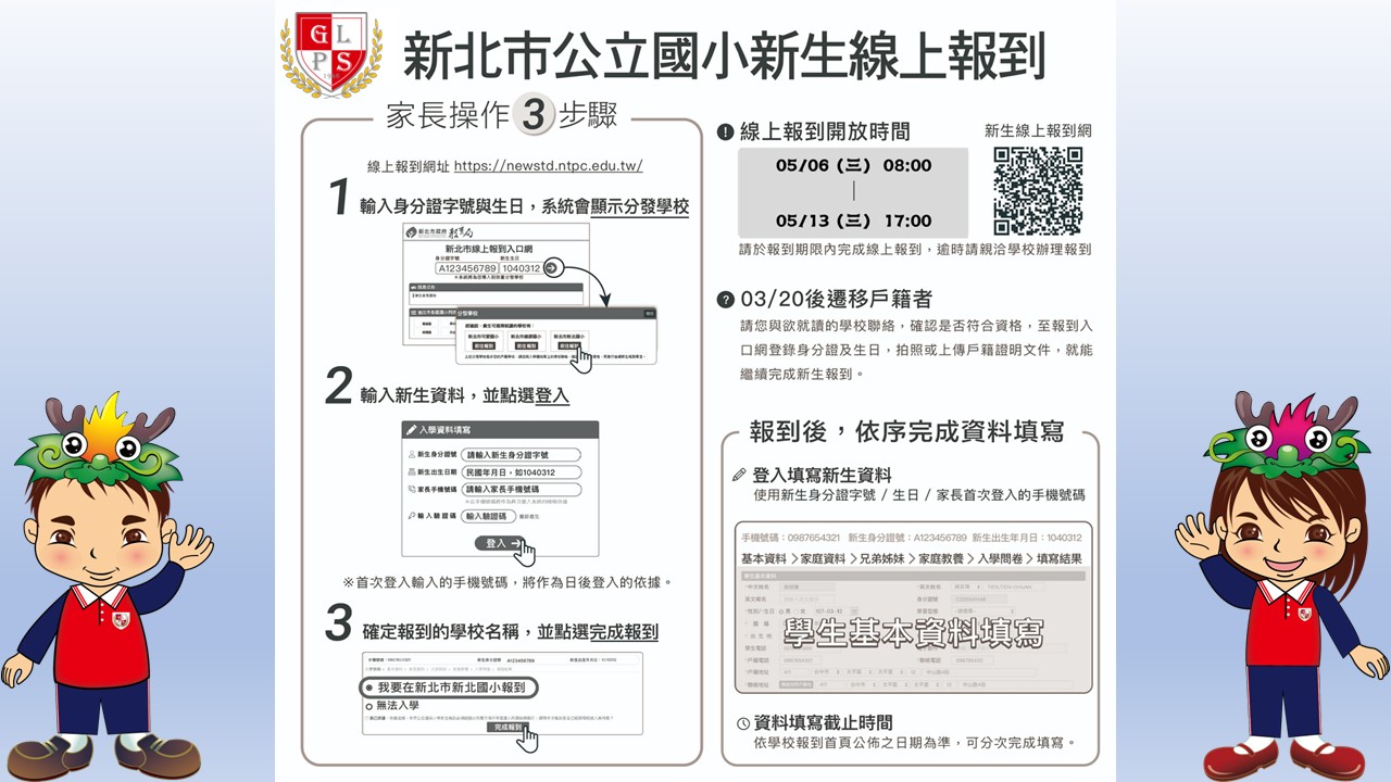 115新生說明流程
