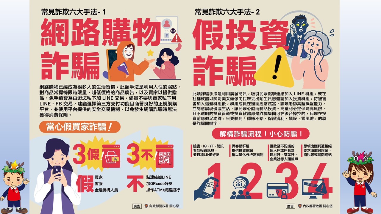 反詐公告