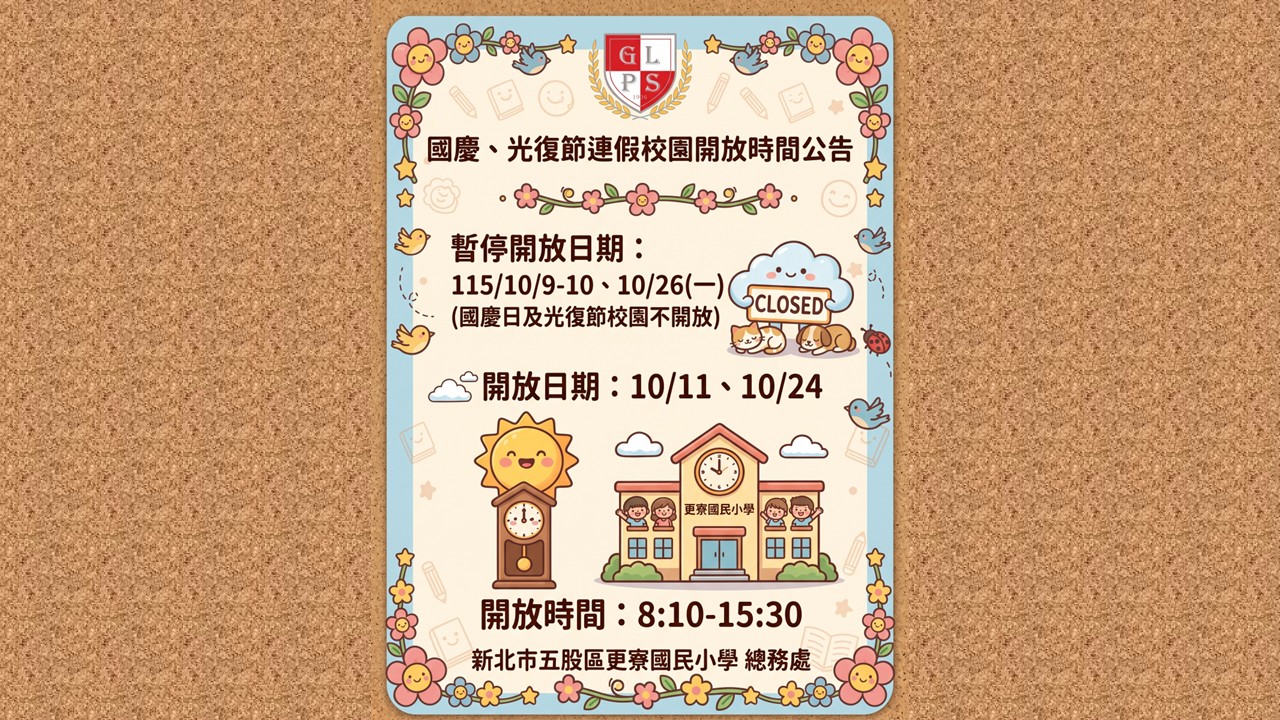 115國慶假期開放時間