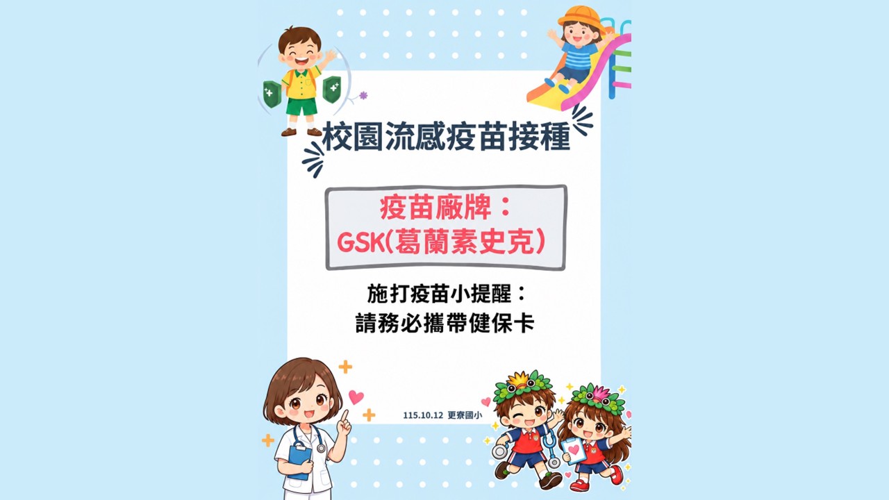 流感疫苗公告