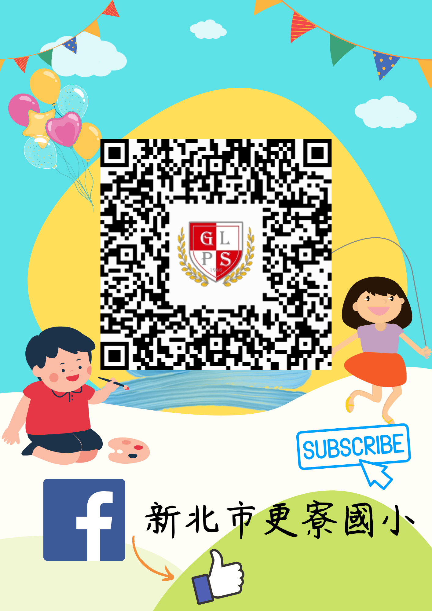 新北市更寮國小Facebook粉絲頁