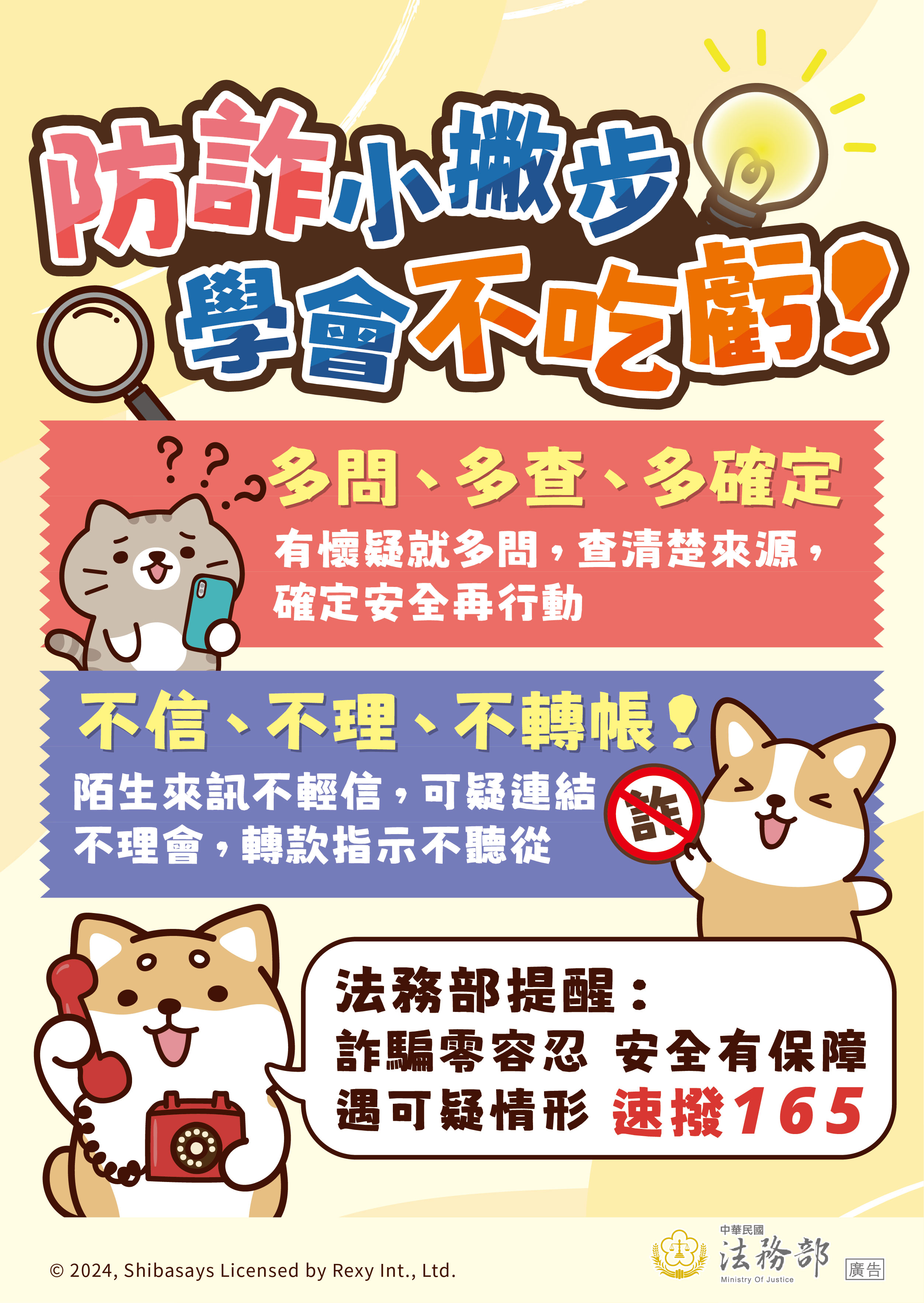反詐騙宣導圖片