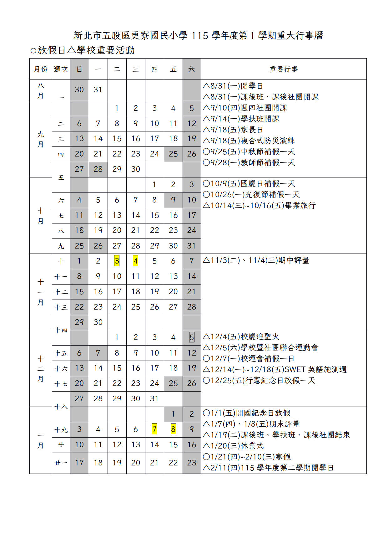 115-1行事曆